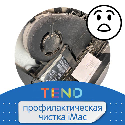 Шум и перегрев iMac